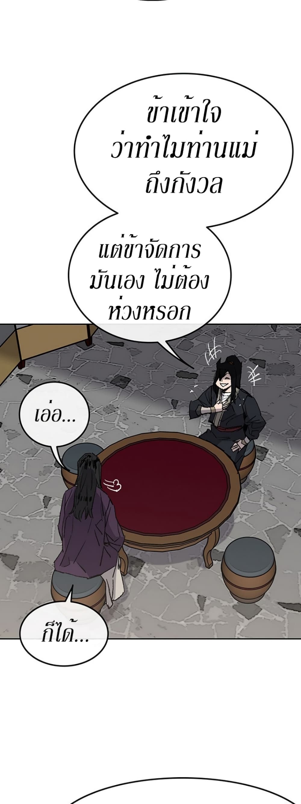 The Undefeatable Swordsman page 13