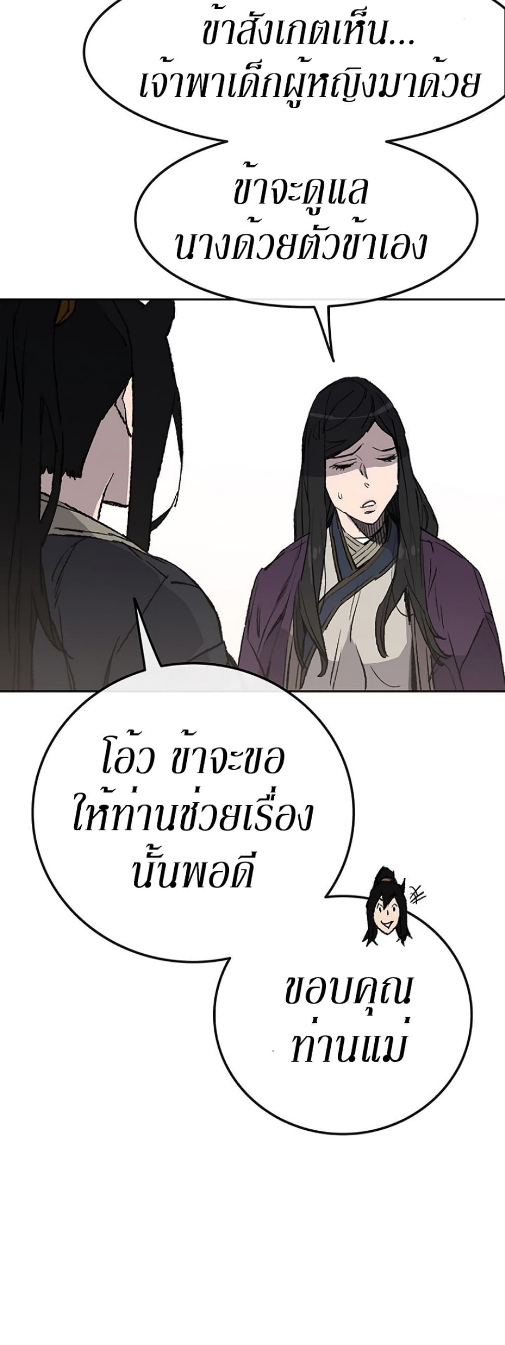 The Undefeatable Swordsman page 14