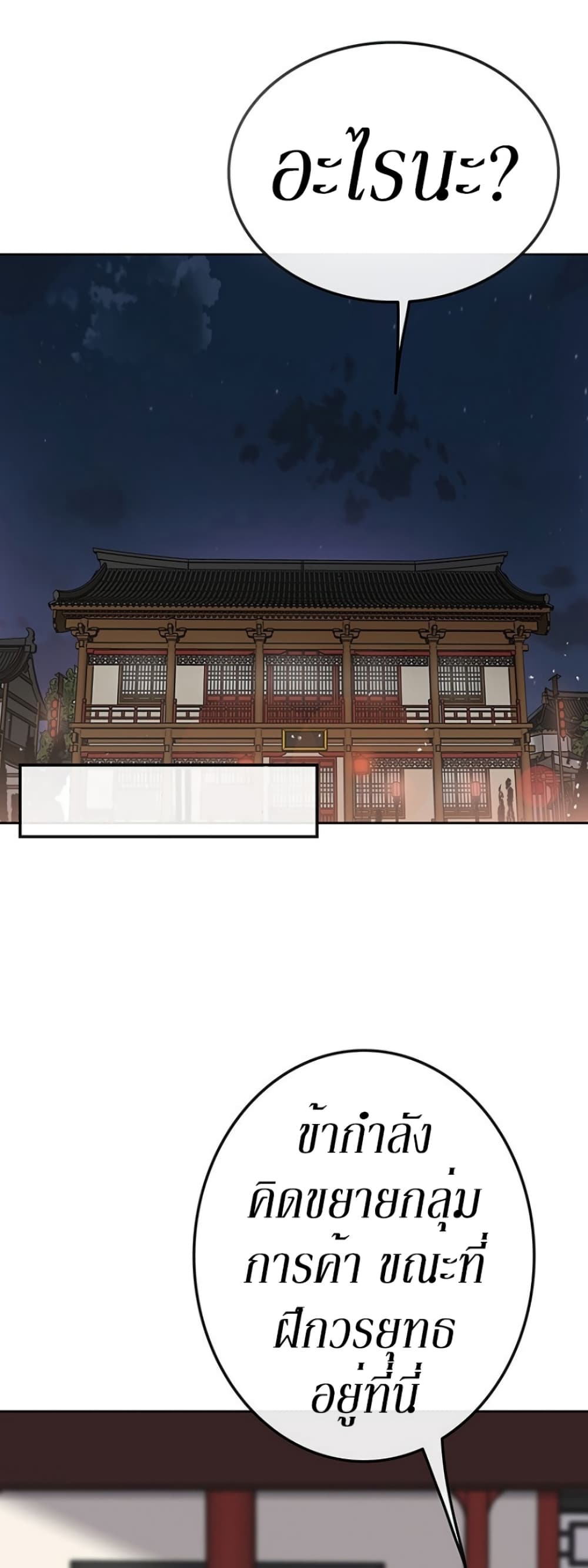 The Undefeatable Swordsman page 19