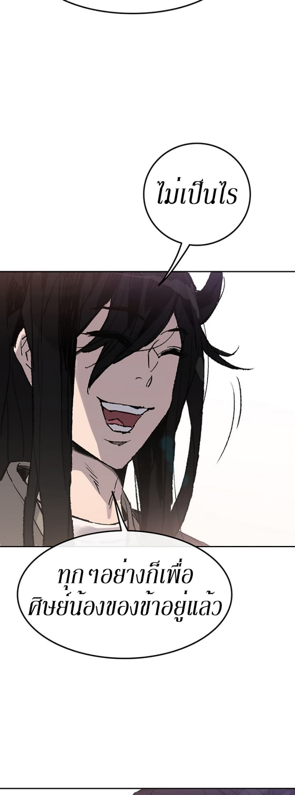 The Undefeatable Swordsman page 26