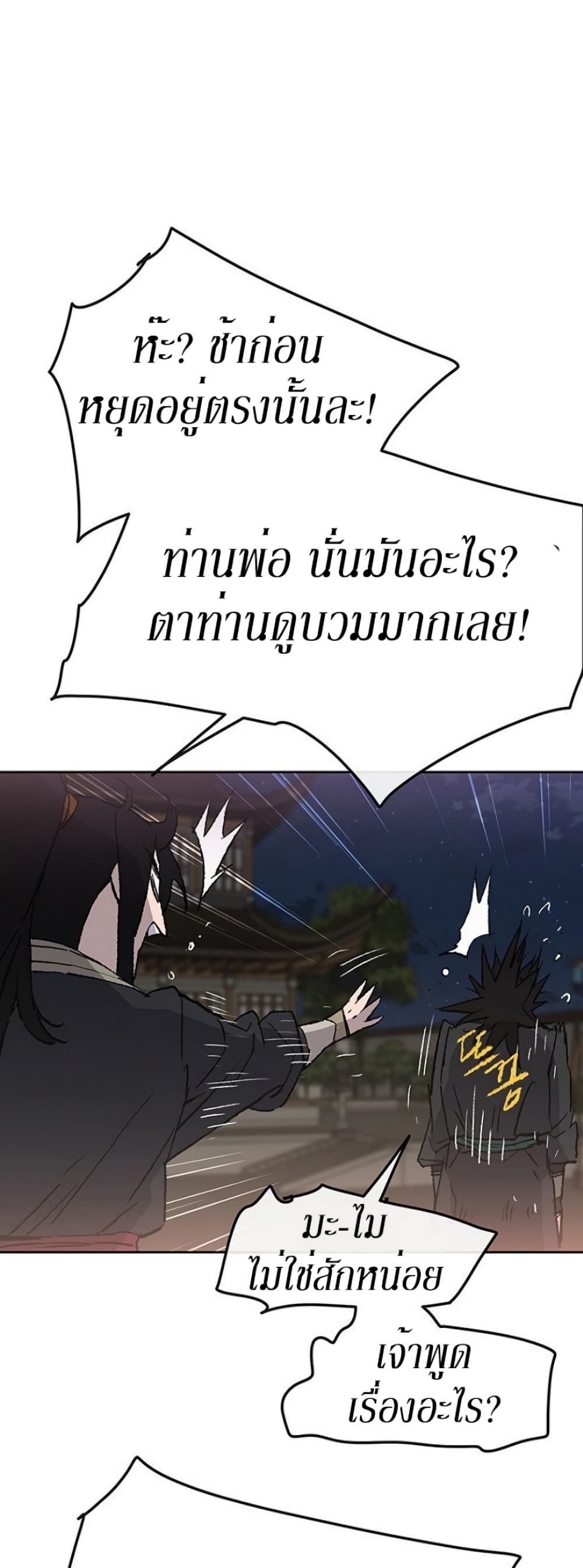 The Undefeatable Swordsman page 33