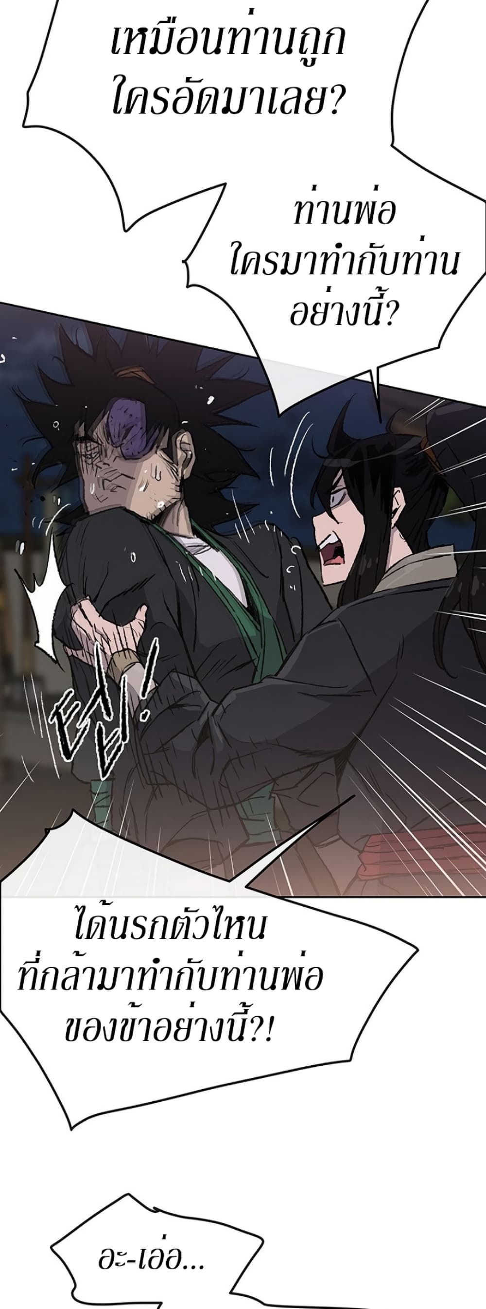 The Undefeatable Swordsman page 34