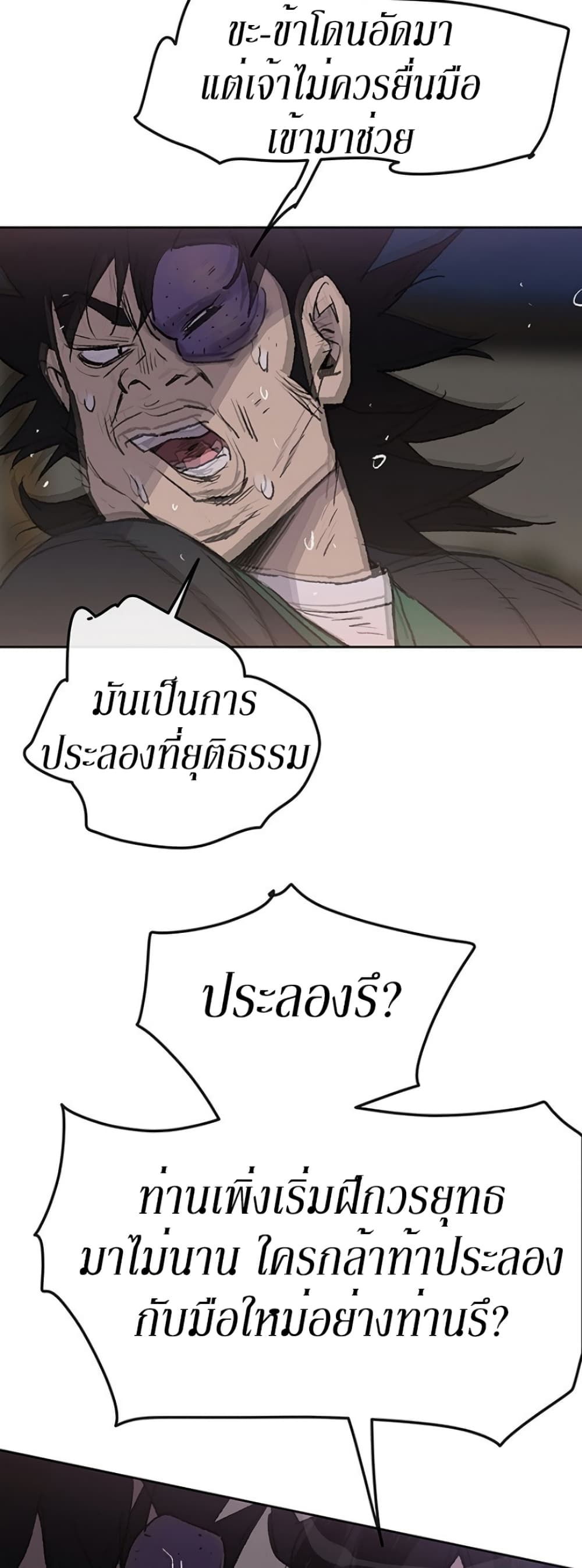 The Undefeatable Swordsman page 35