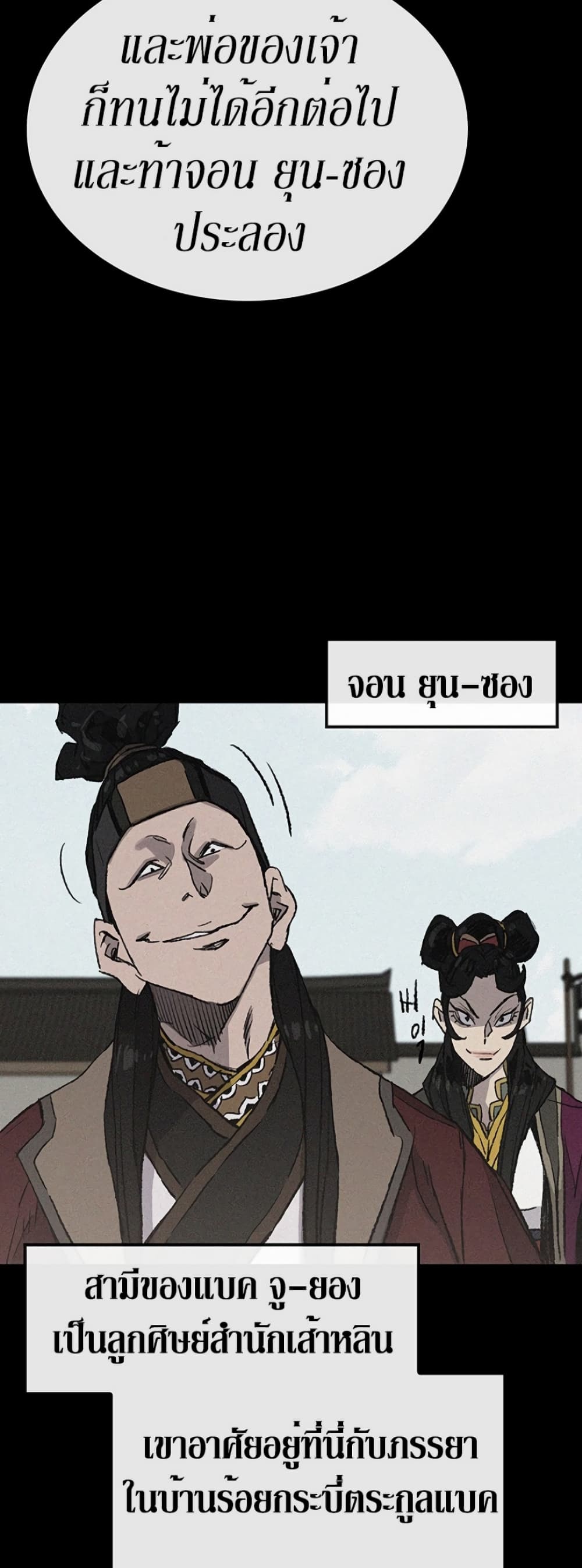 The Undefeatable Swordsman page 41