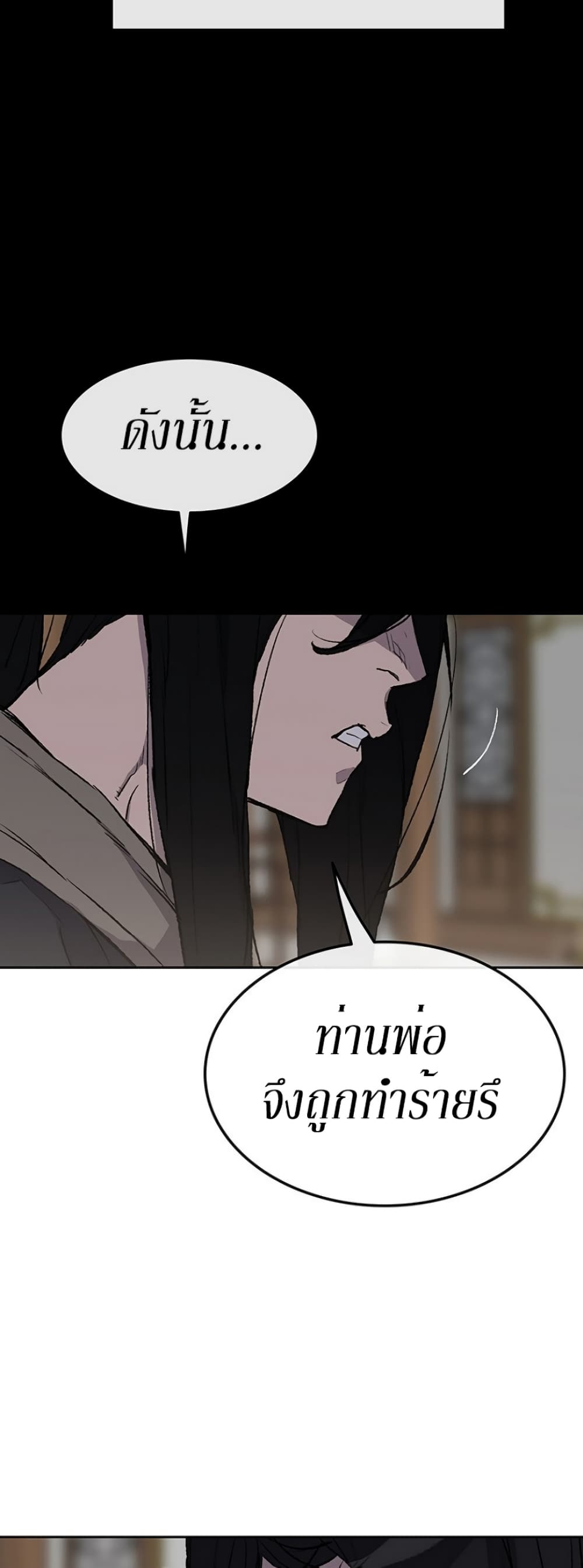 The Undefeatable Swordsman page 42