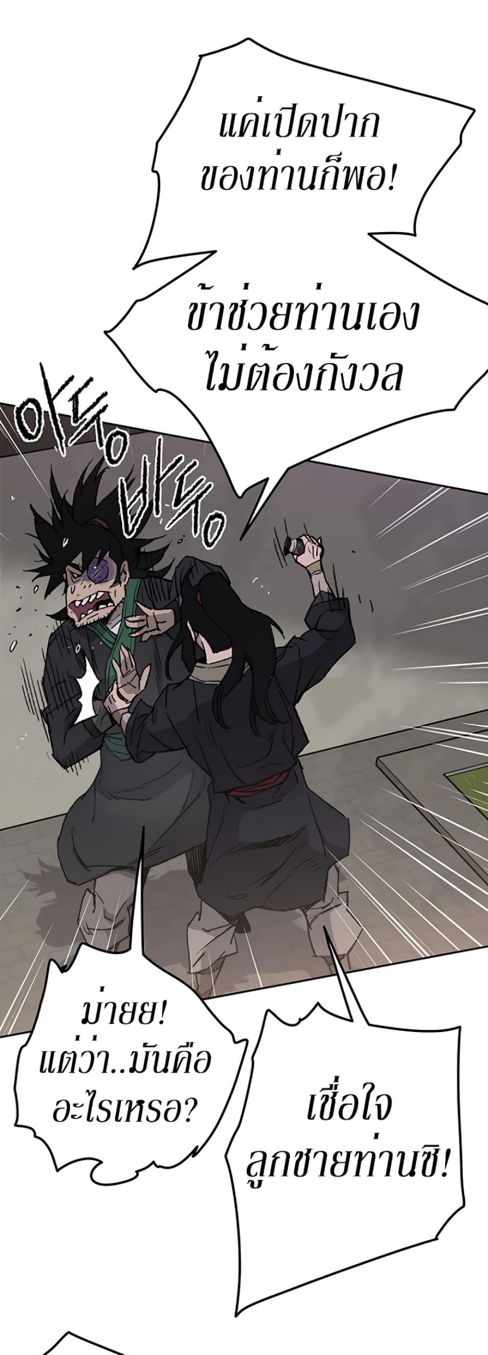 The Undefeatable Swordsman page 3