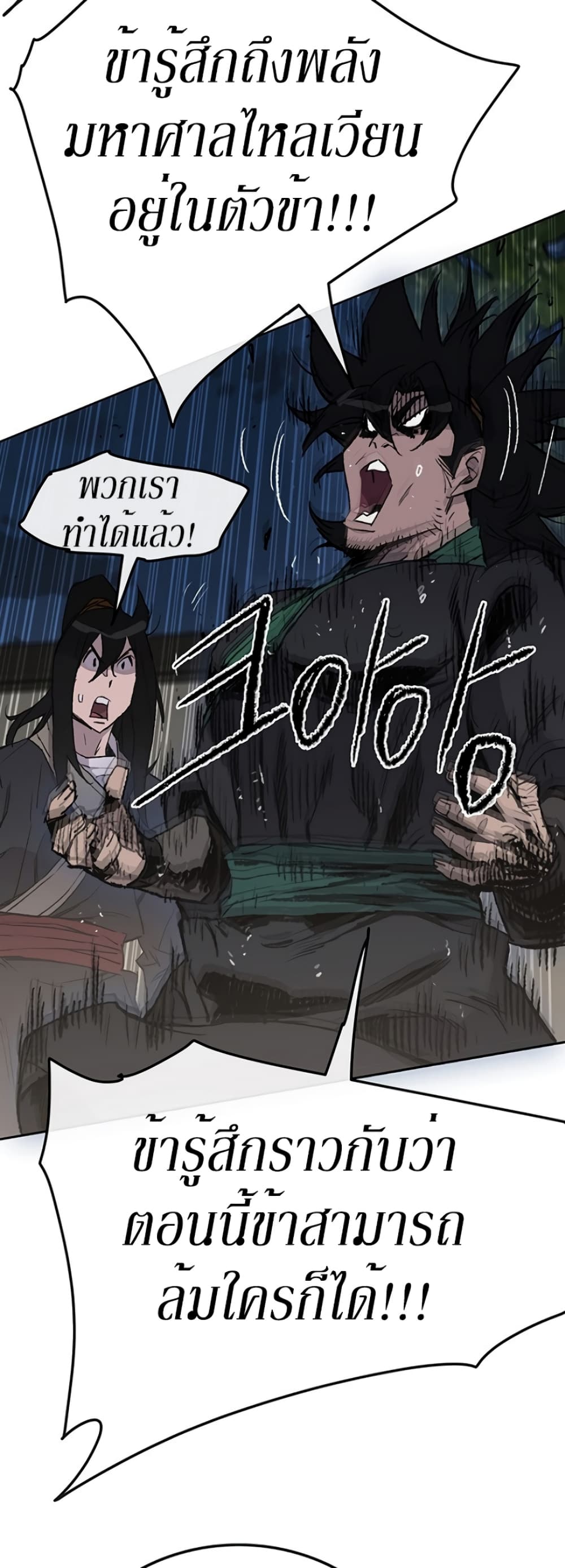 The Undefeatable Swordsman page 9