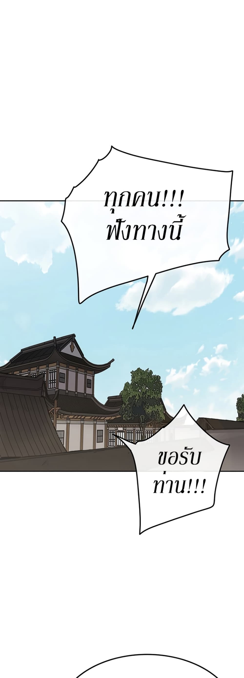 The Undefeatable Swordsman page 16