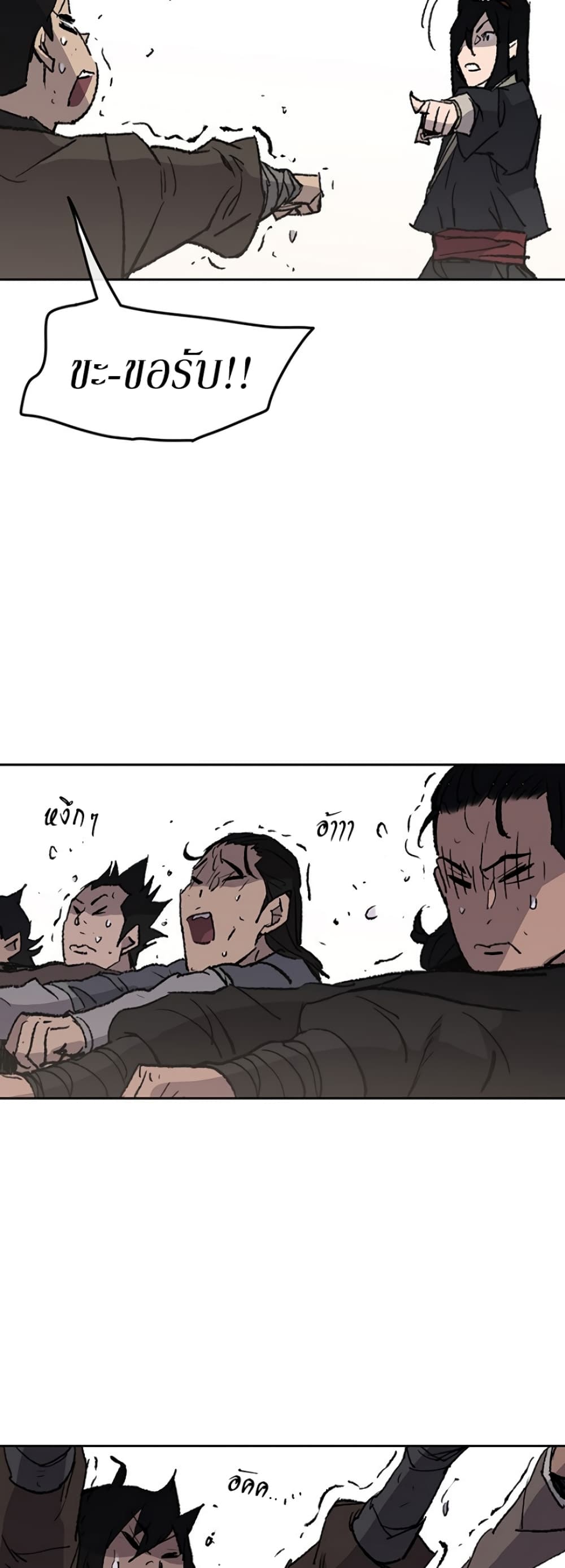 The Undefeatable Swordsman page 20