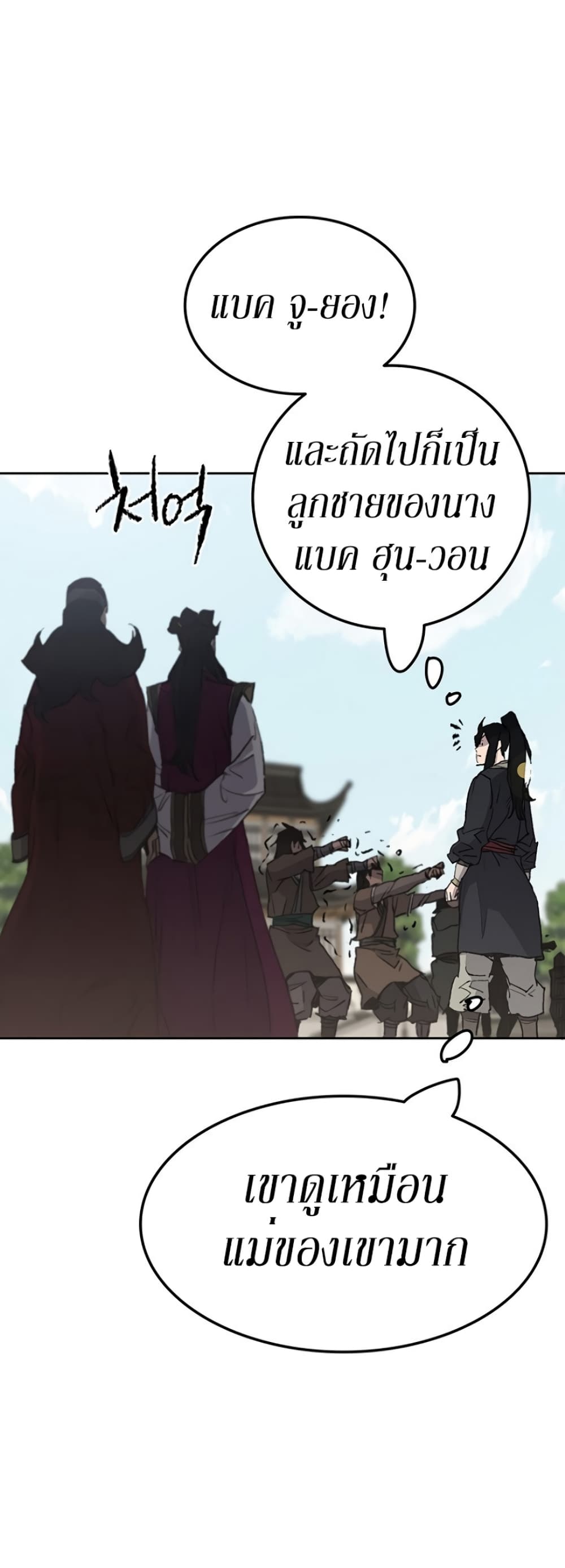 The Undefeatable Swordsman page 23