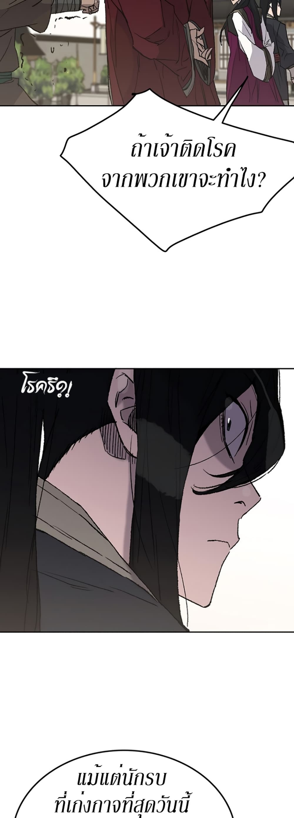 The Undefeatable Swordsman page 26