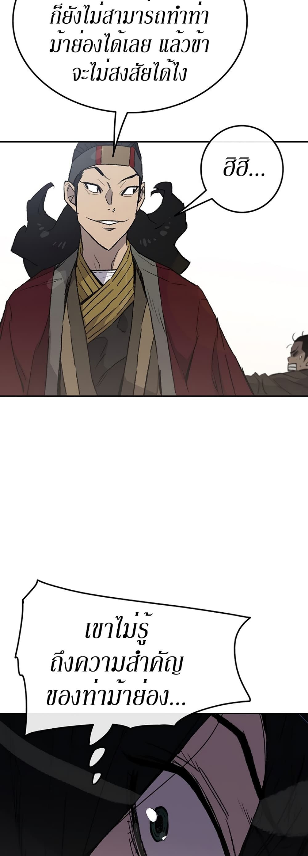 The Undefeatable Swordsman page 27