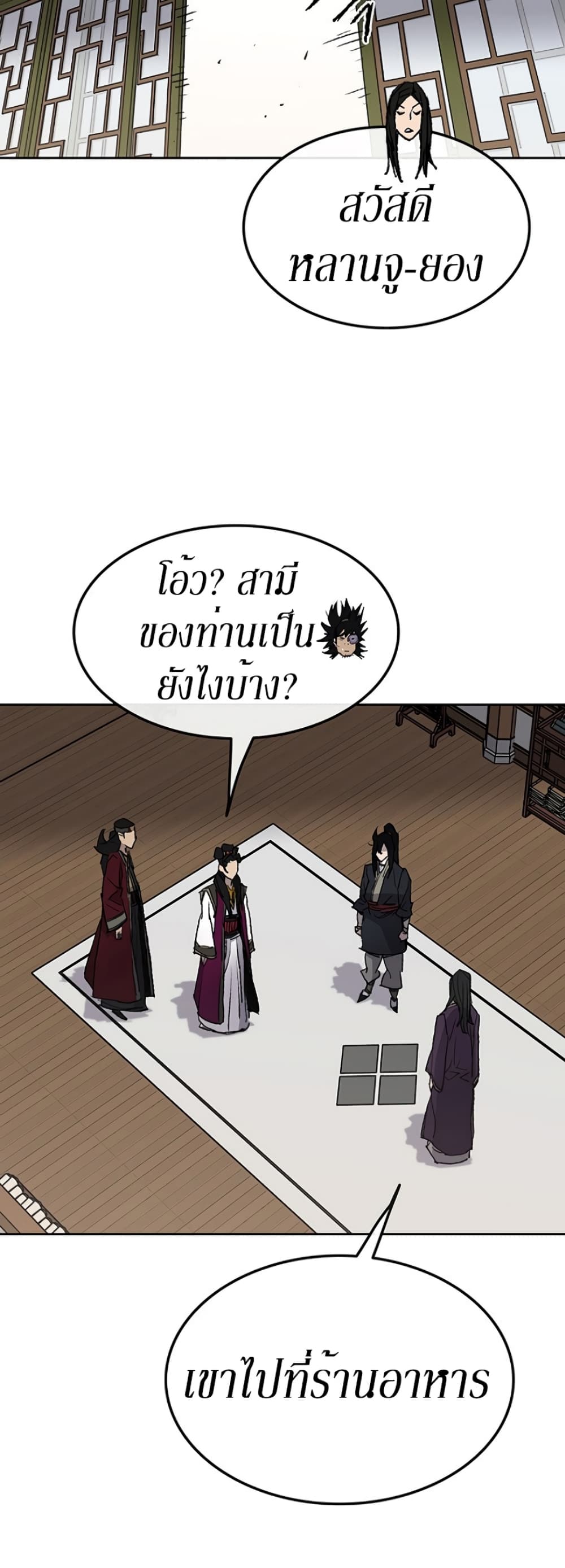 The Undefeatable Swordsman page 29
