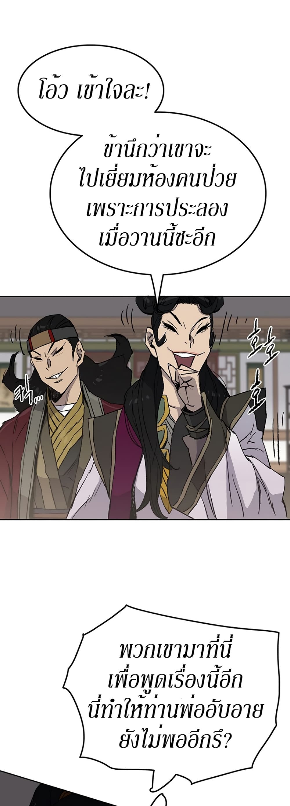 The Undefeatable Swordsman page 30