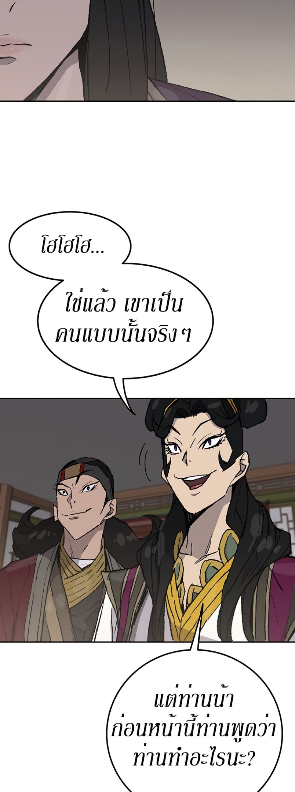 The Undefeatable Swordsman page 33