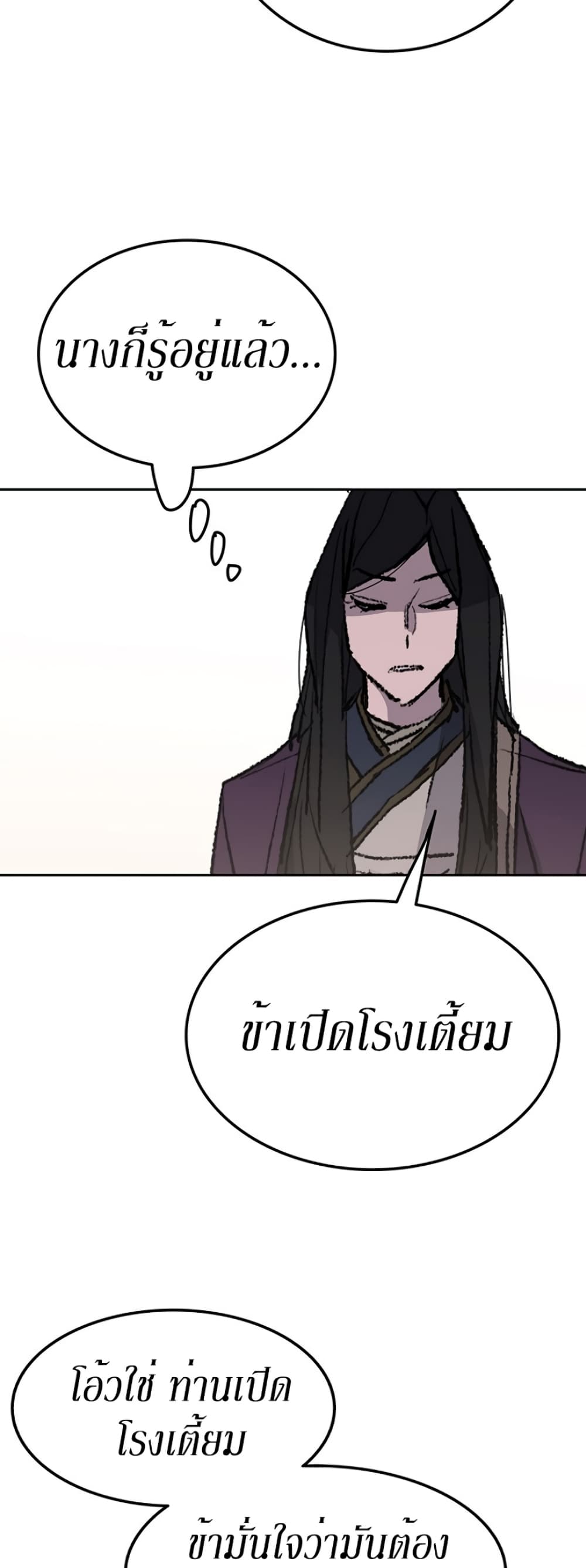 The Undefeatable Swordsman page 34