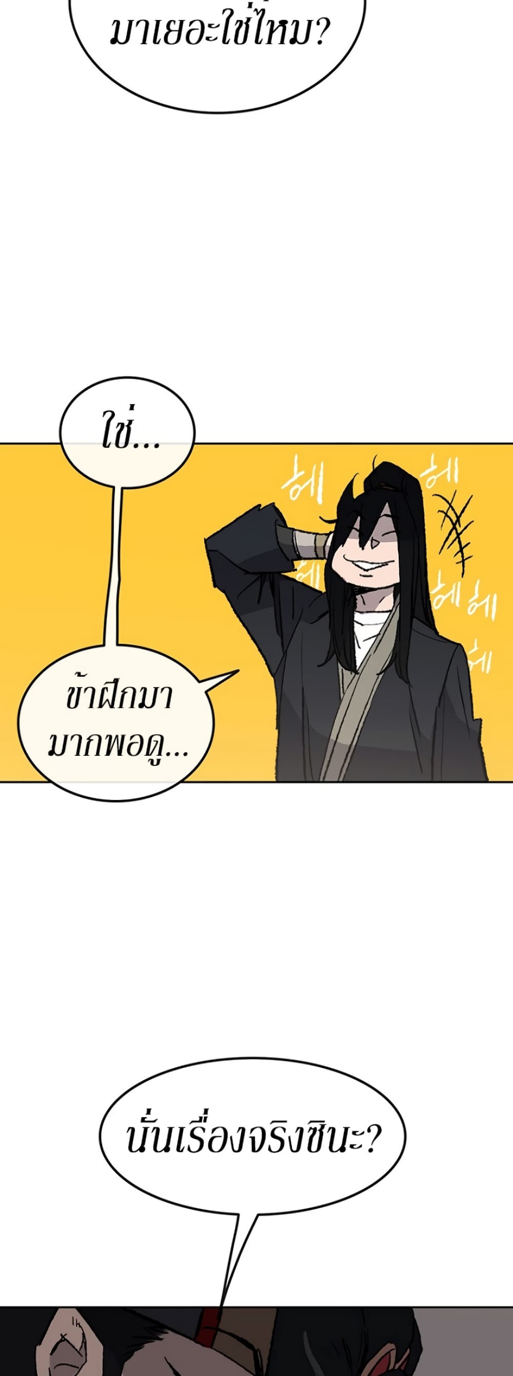 The Undefeatable Swordsman page 51