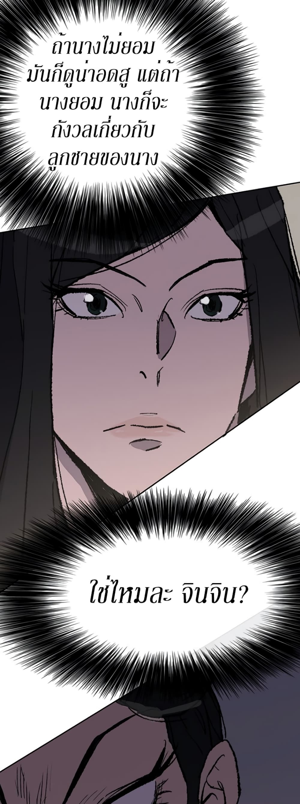 The Undefeatable Swordsman page 54