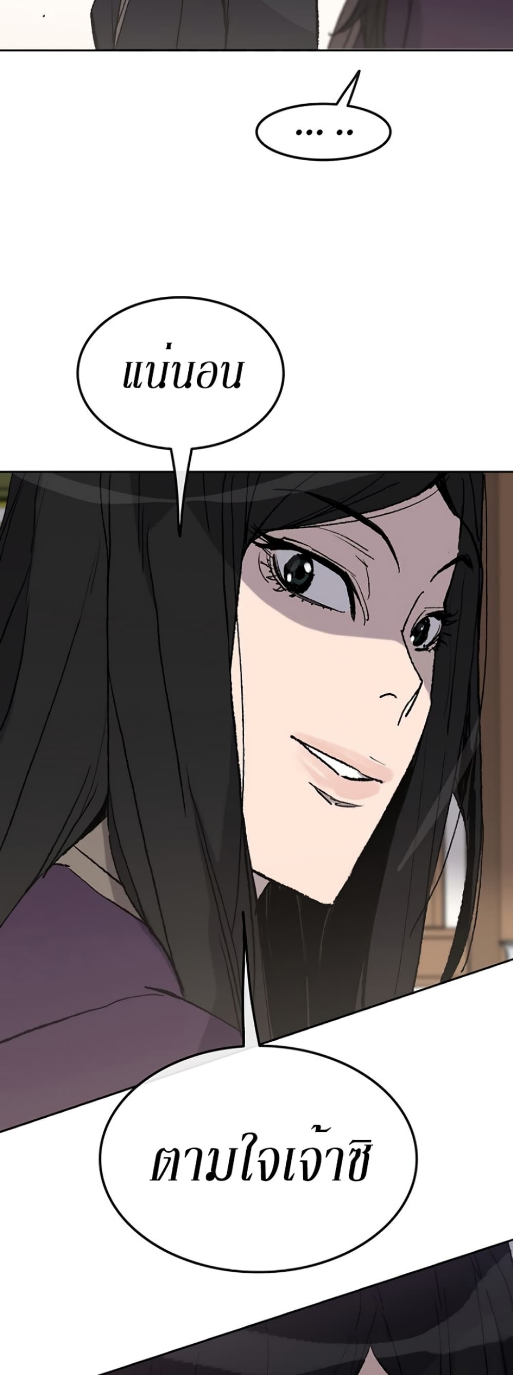 The Undefeatable Swordsman page 56