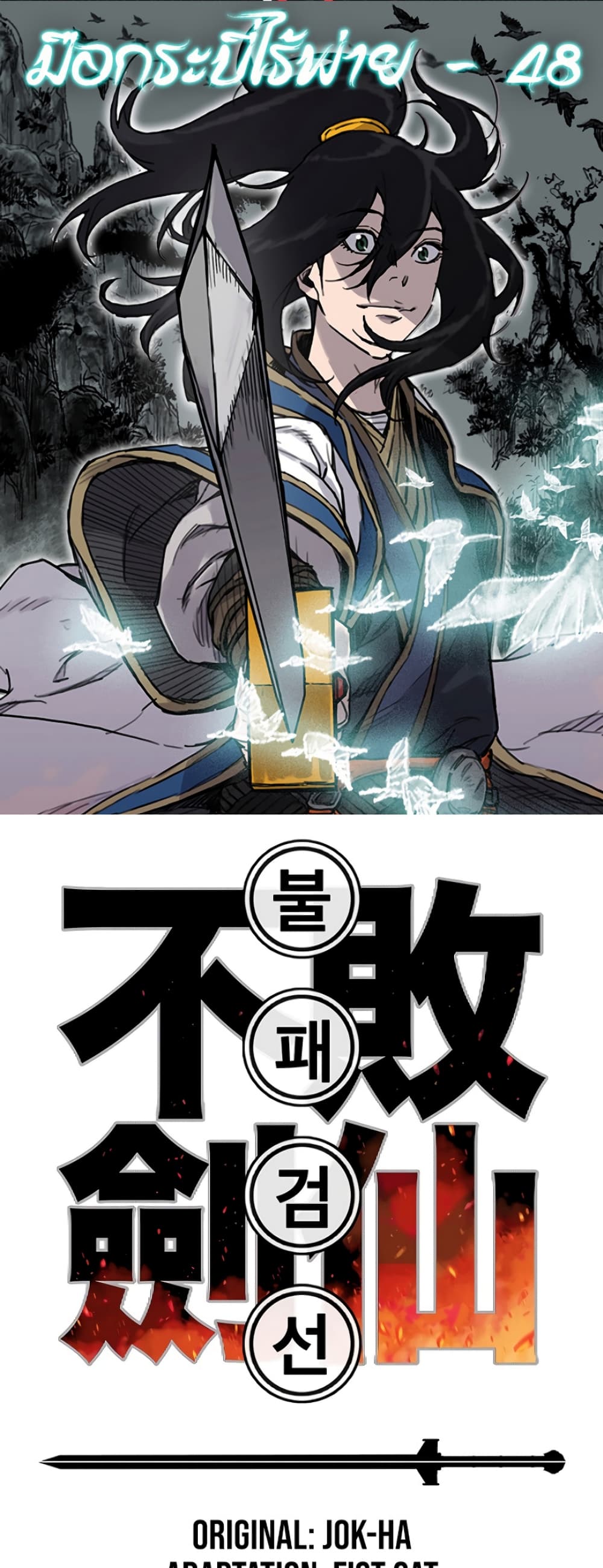 The Undefeatable Swordsman page 1