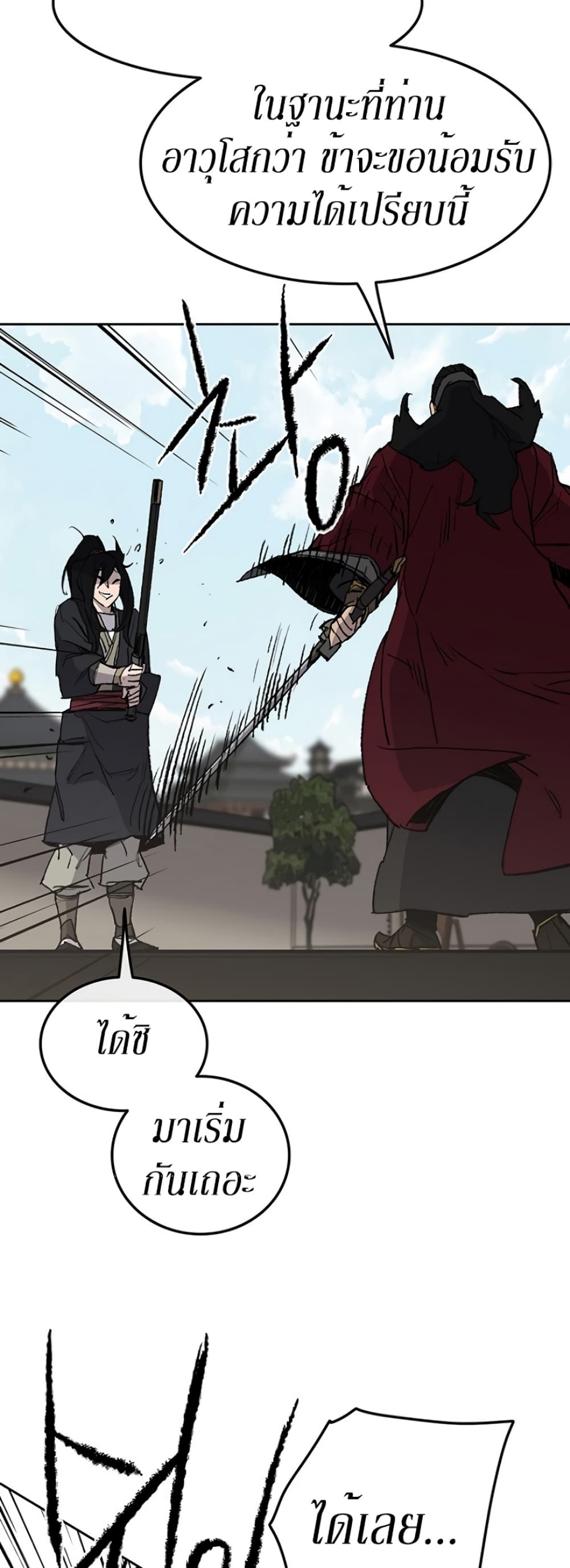 The Undefeatable Swordsman page 5