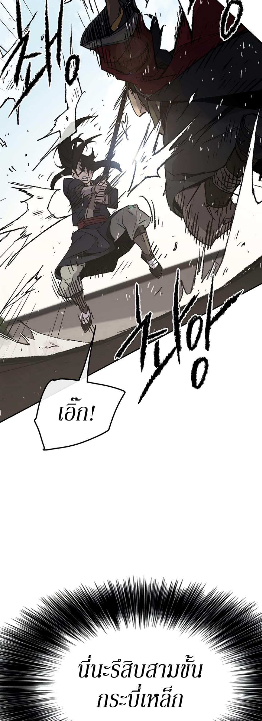 The Undefeatable Swordsman page 7