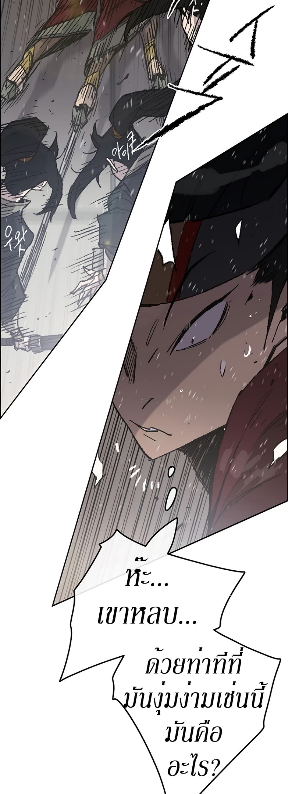 The Undefeatable Swordsman page 10