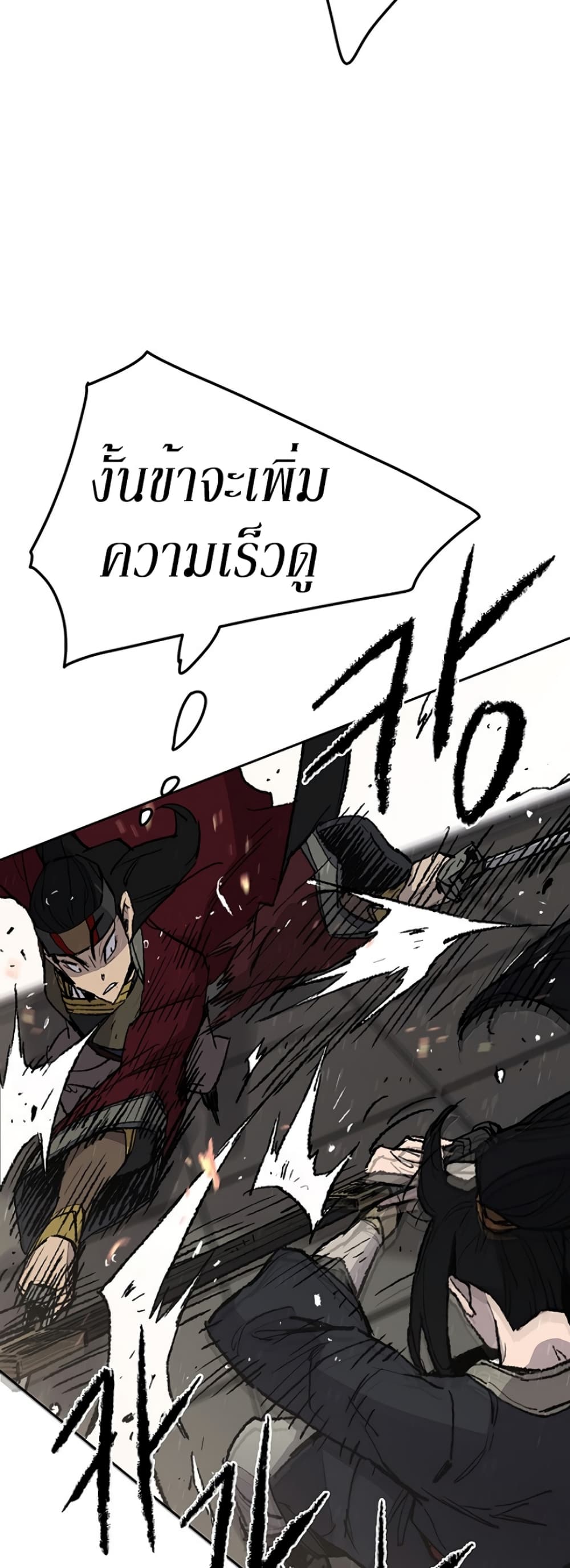 The Undefeatable Swordsman page 11
