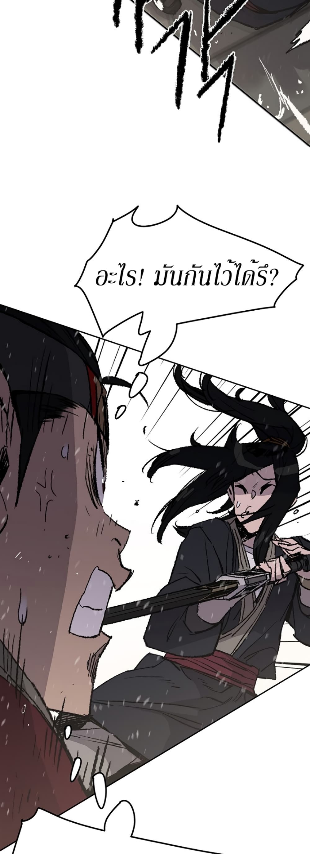 The Undefeatable Swordsman page 12