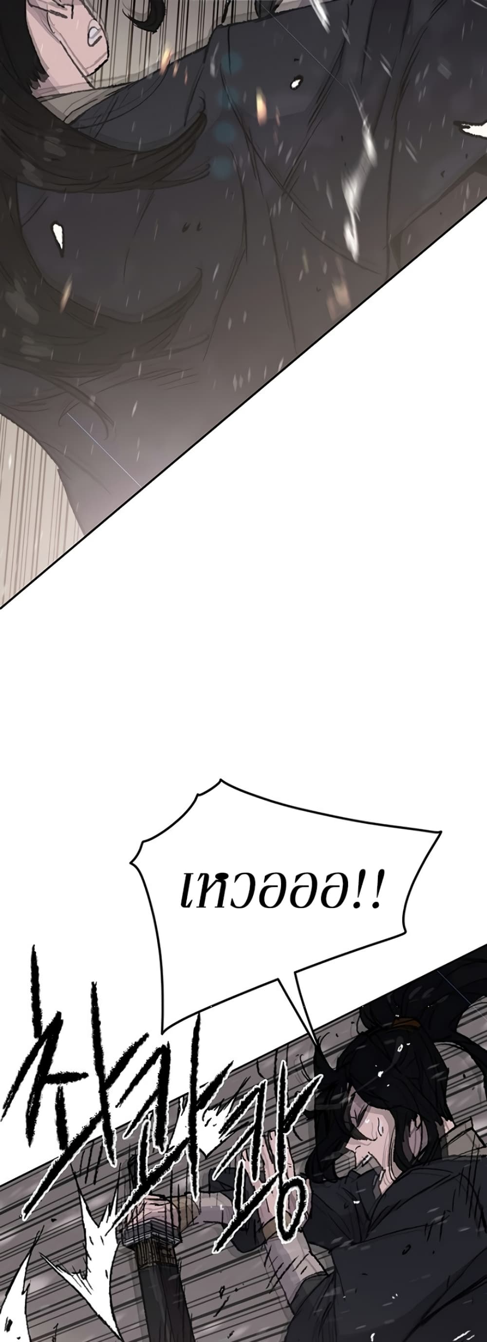 The Undefeatable Swordsman page 14