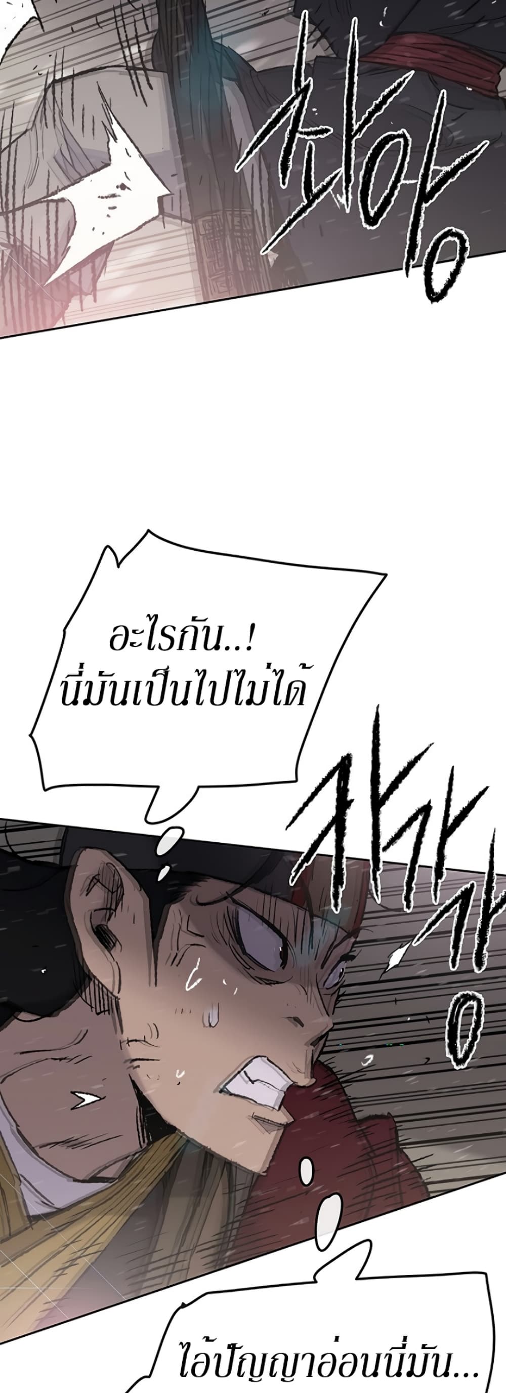 The Undefeatable Swordsman page 15