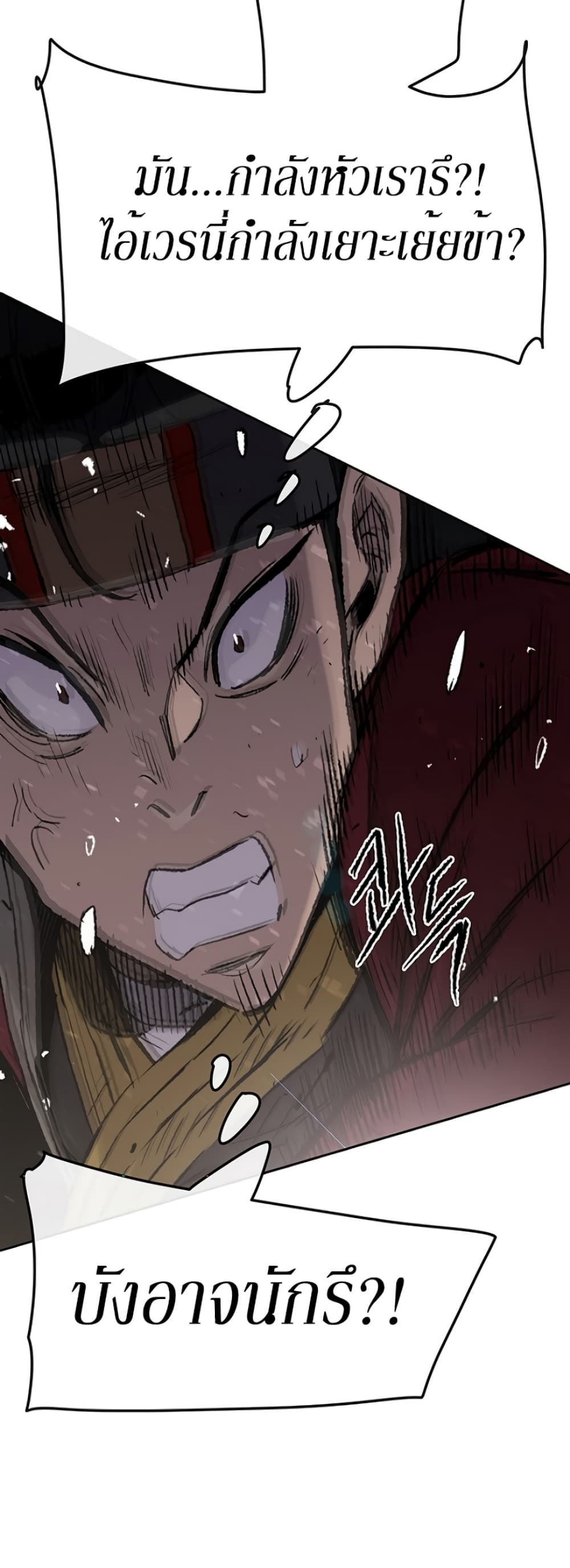 The Undefeatable Swordsman page 17