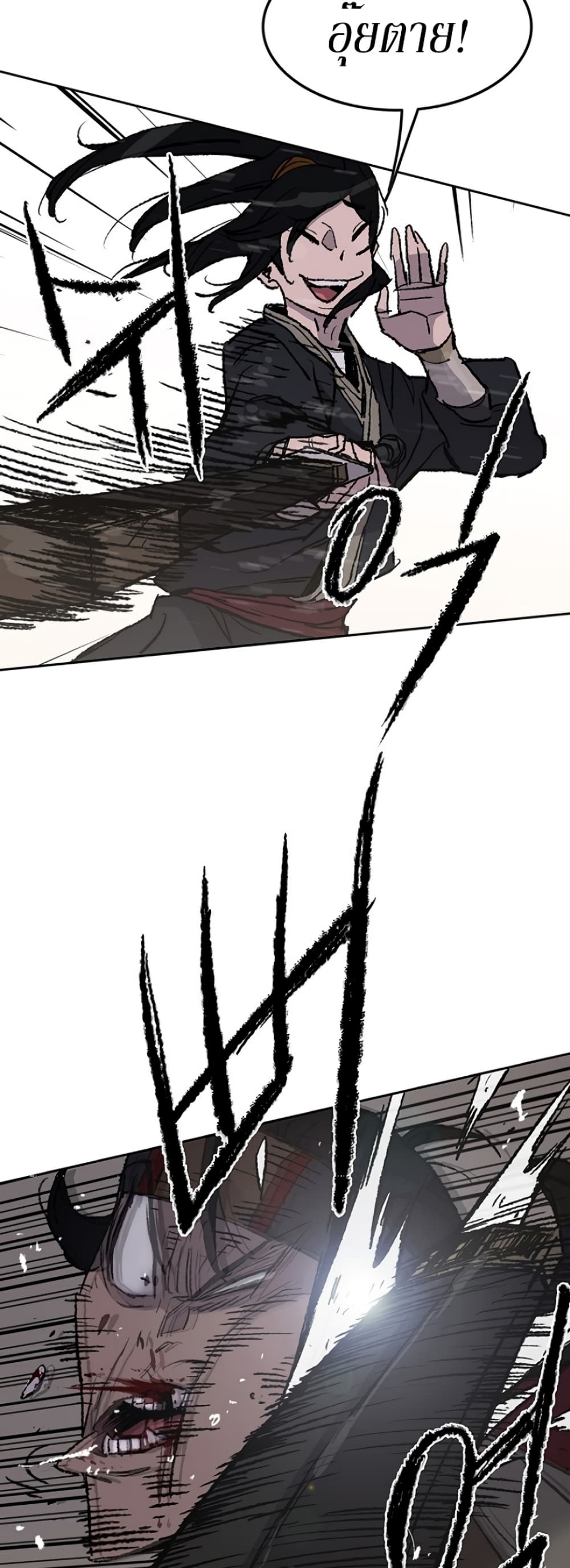 The Undefeatable Swordsman page 22