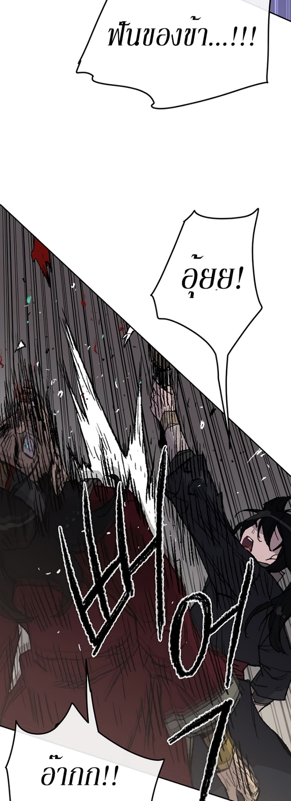 The Undefeatable Swordsman page 25