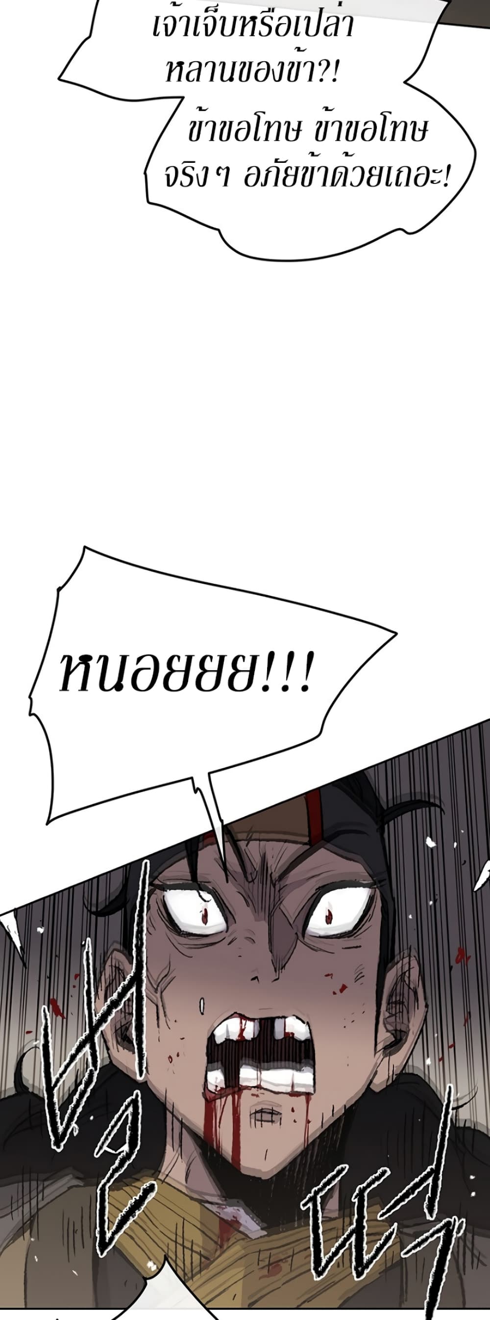 The Undefeatable Swordsman page 27