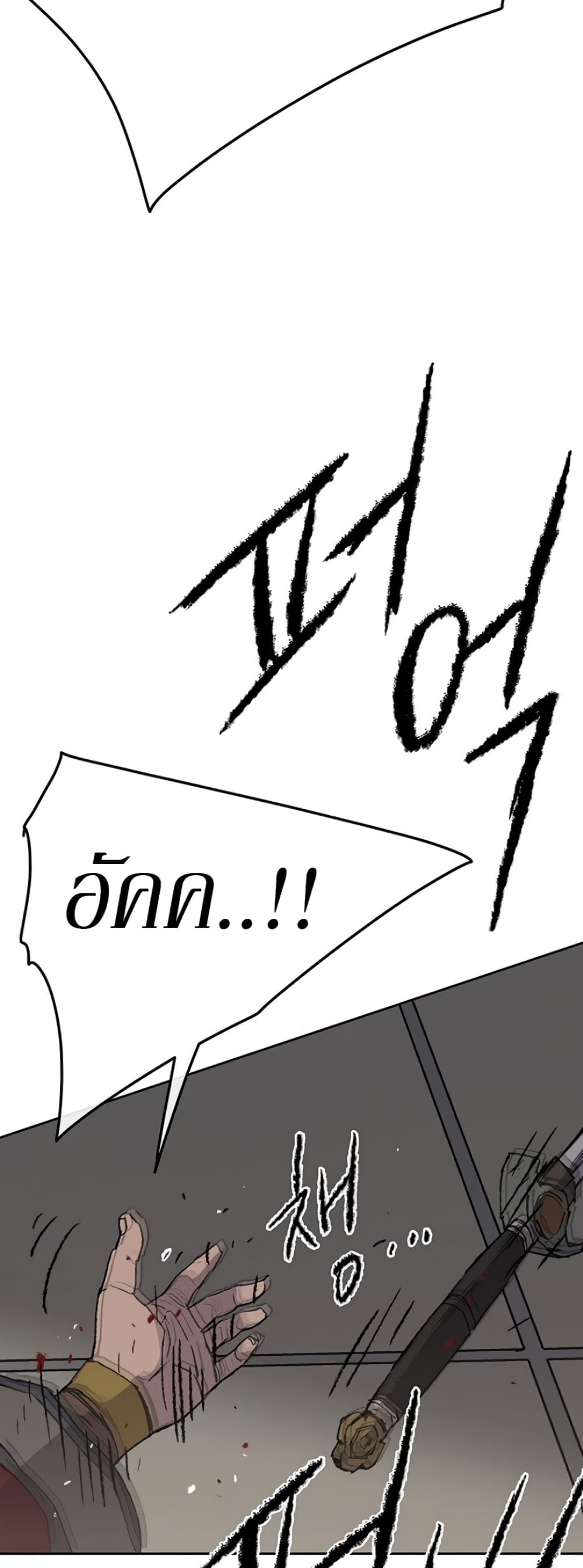 The Undefeatable Swordsman page 32
