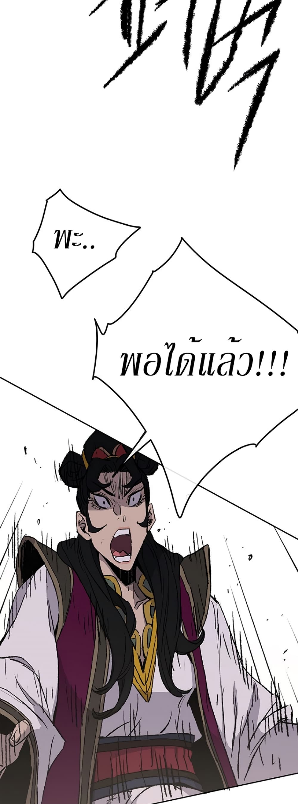 The Undefeatable Swordsman page 33