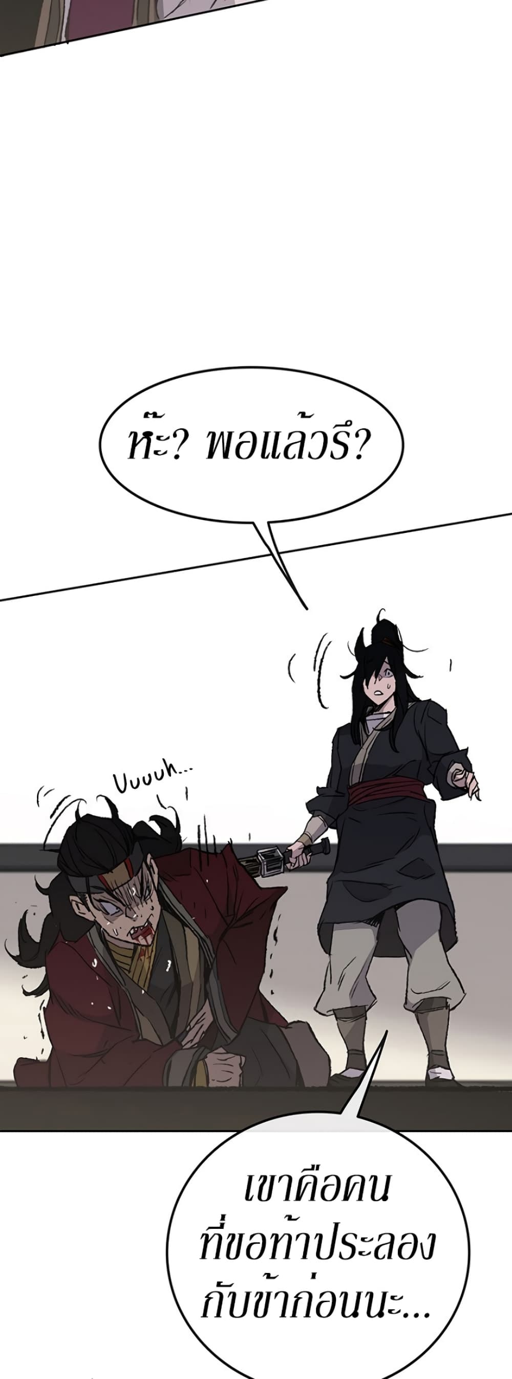 The Undefeatable Swordsman page 34