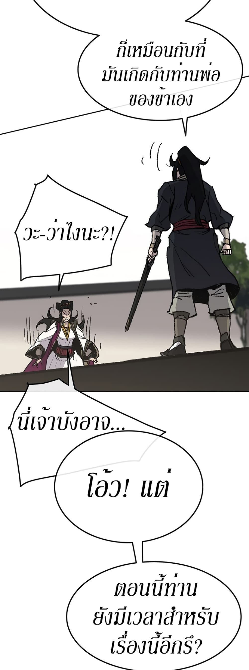 The Undefeatable Swordsman page 45