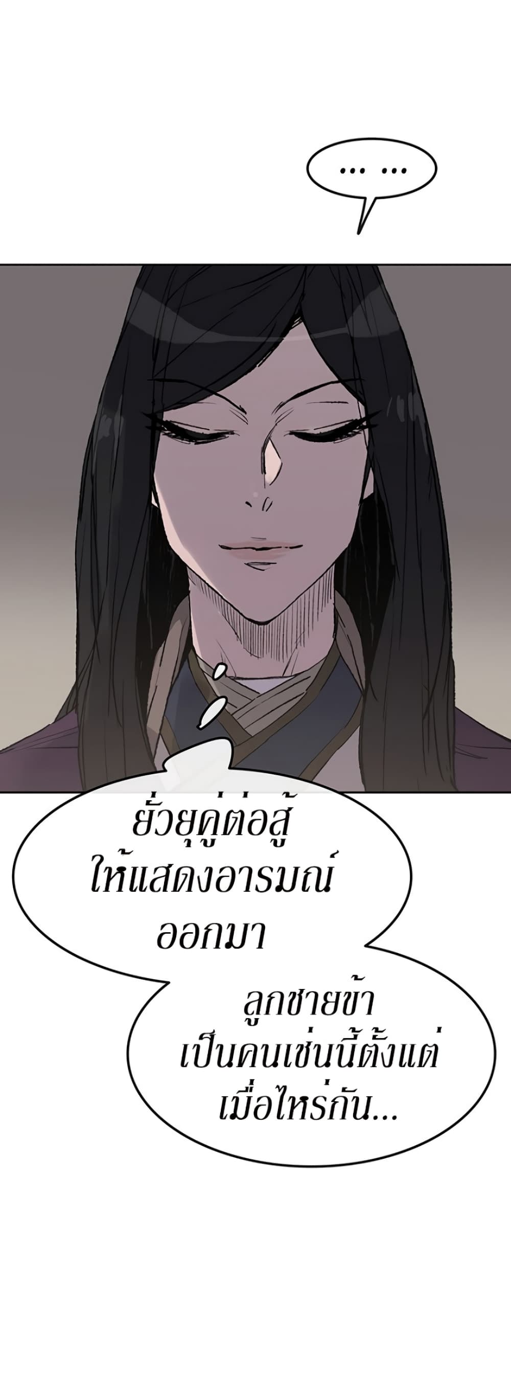 The Undefeatable Swordsman page 50