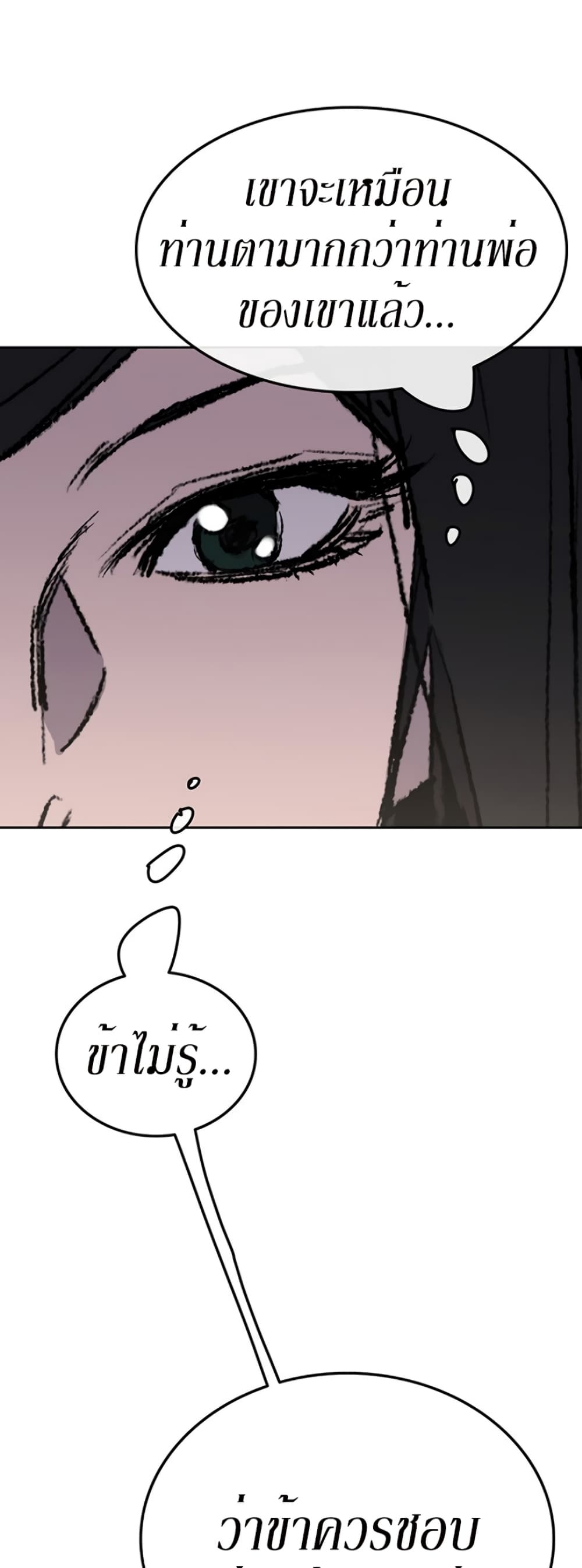 The Undefeatable Swordsman page 51