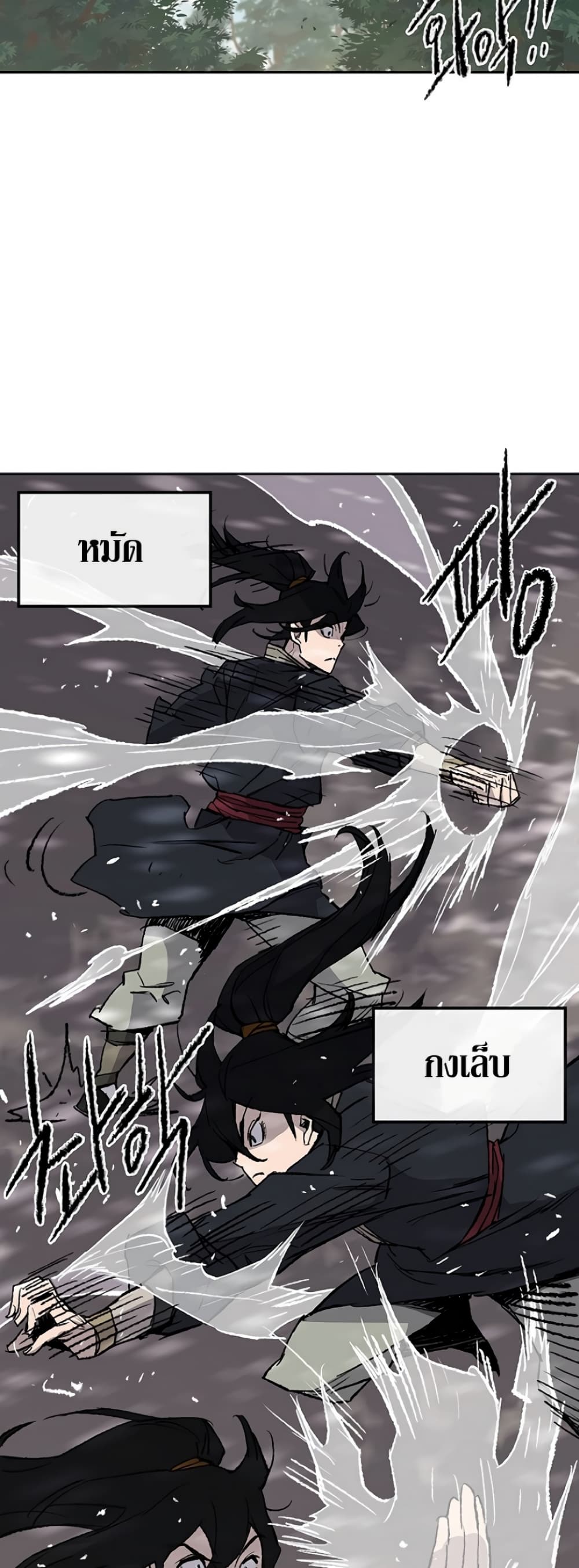 The Undefeatable Swordsman page 3