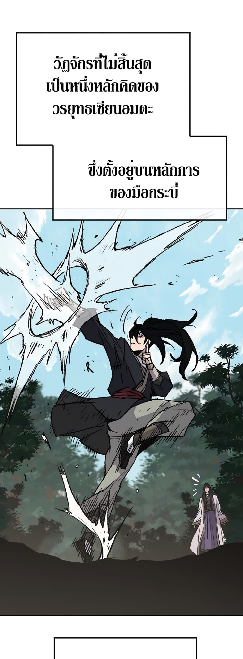 The Undefeatable Swordsman page 5