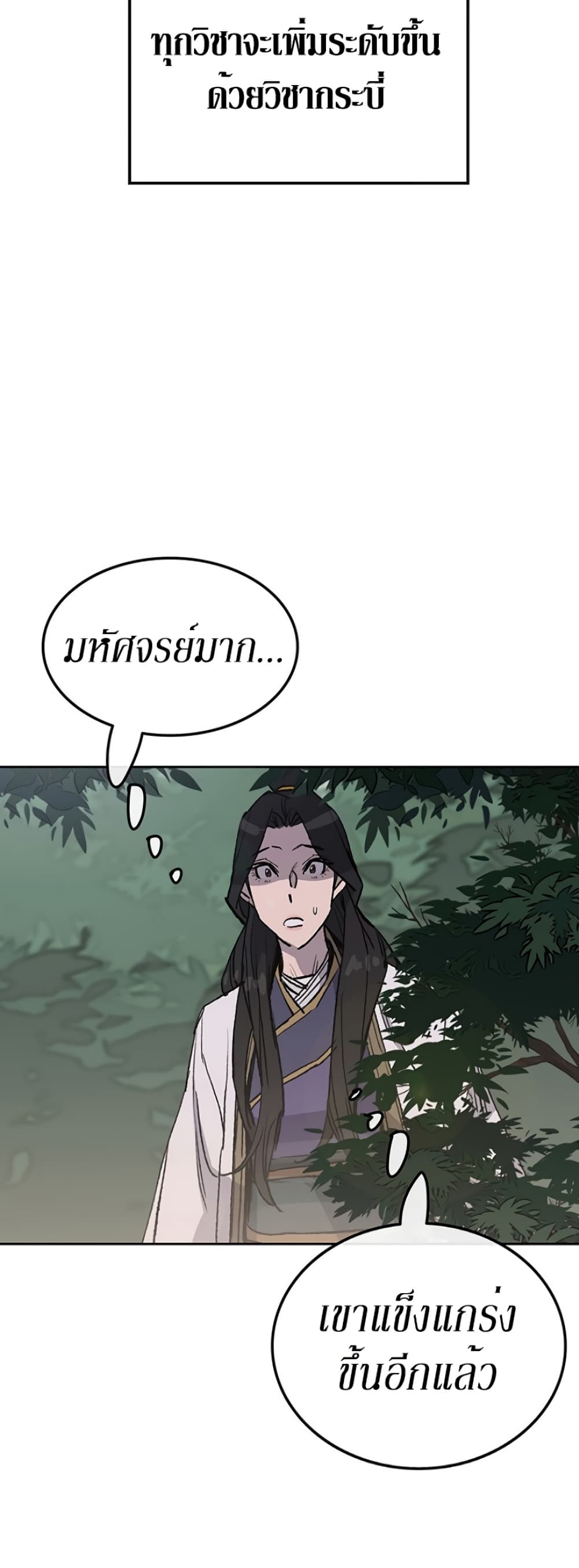 The Undefeatable Swordsman page 6