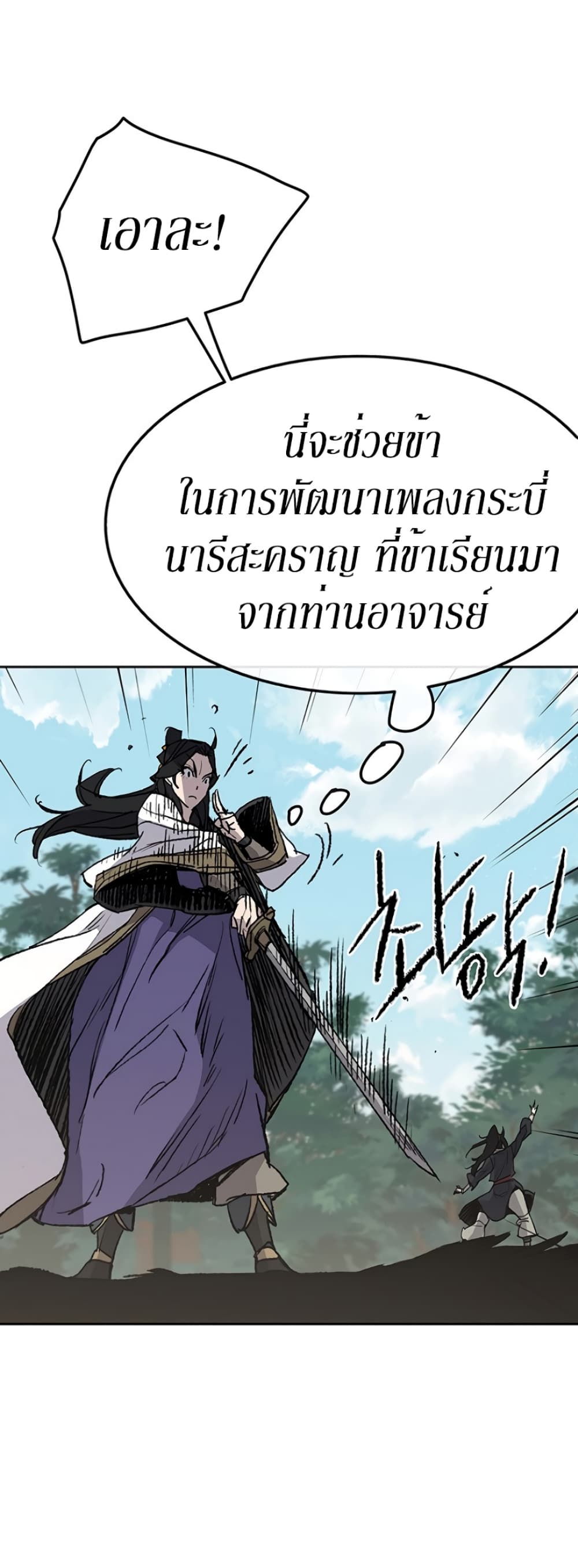 The Undefeatable Swordsman page 7