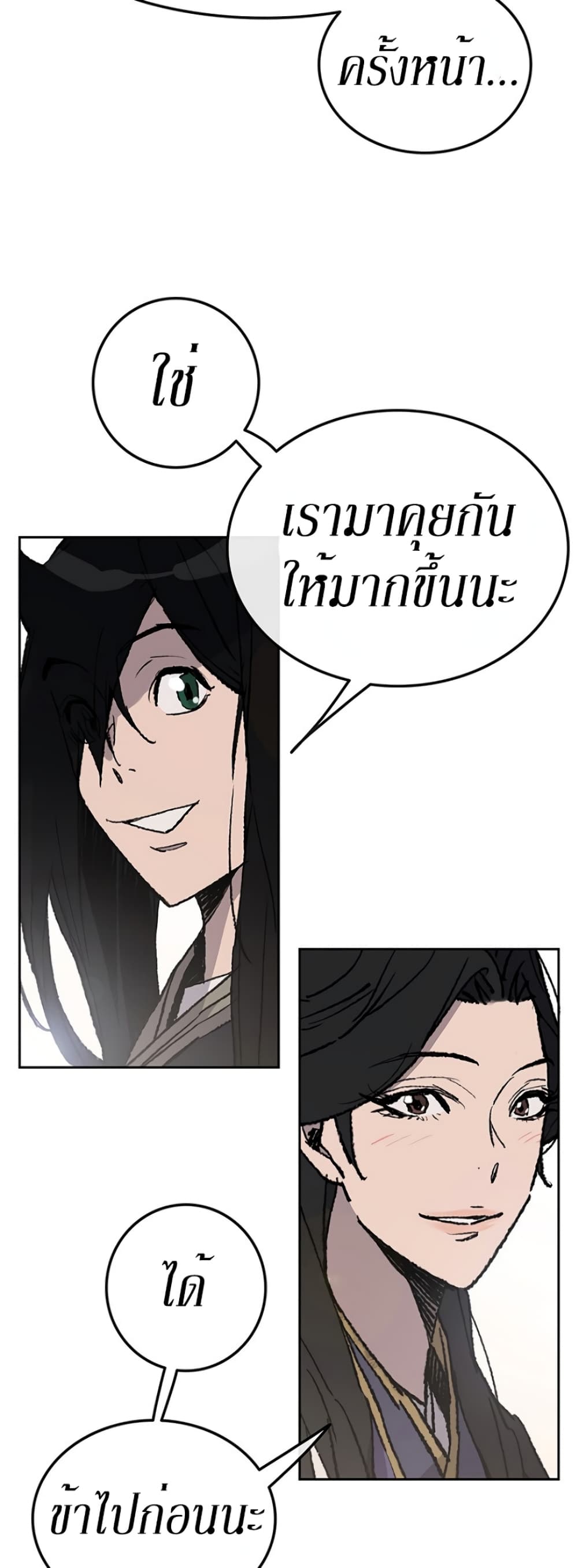 The Undefeatable Swordsman page 13