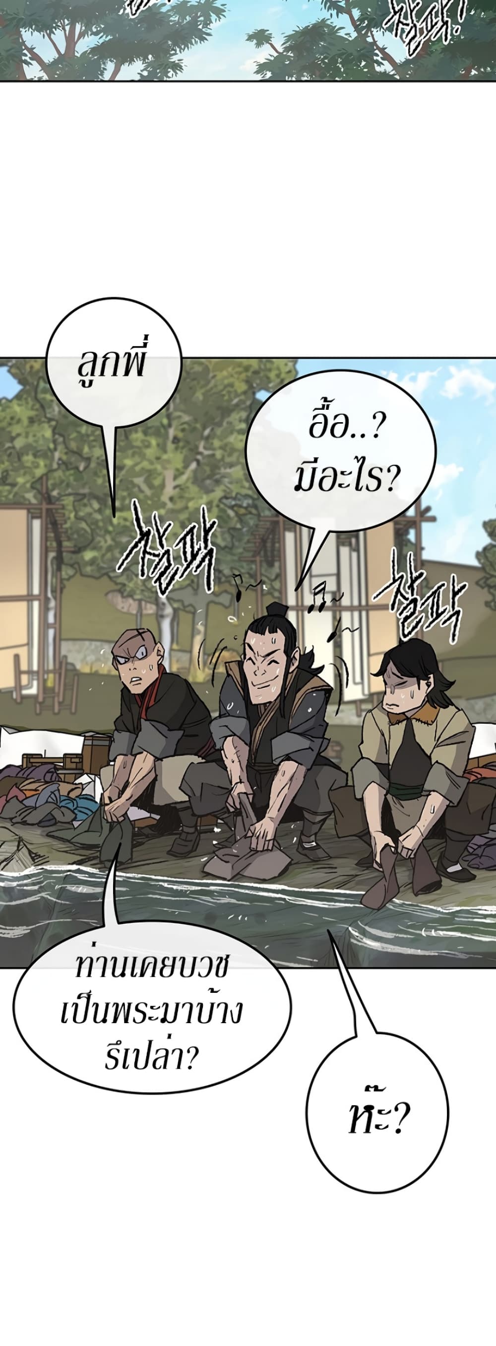 The Undefeatable Swordsman page 18