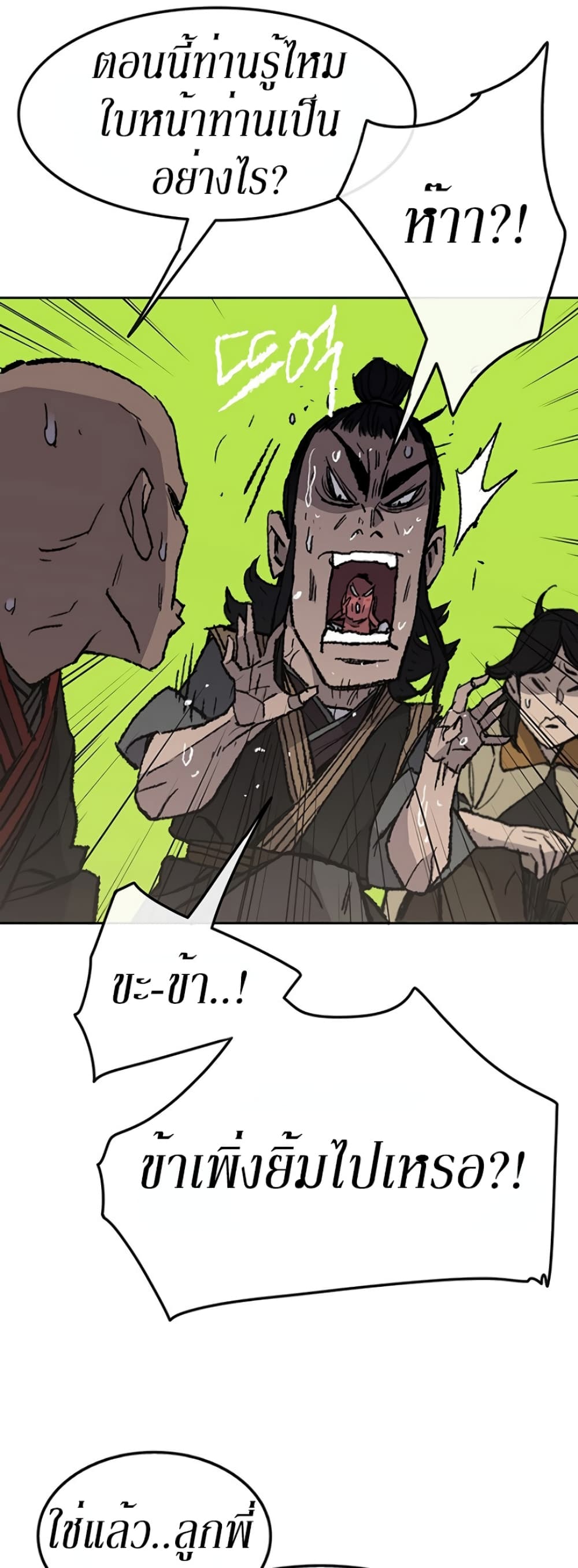 The Undefeatable Swordsman page 19