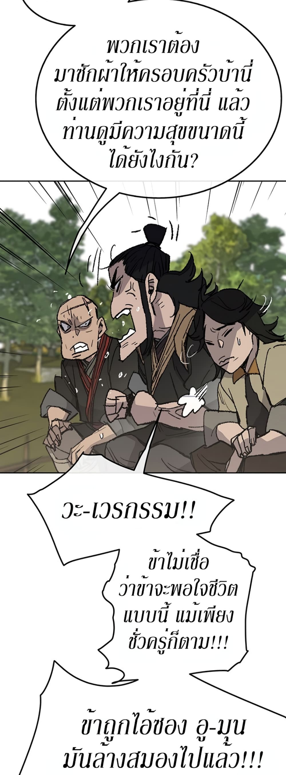 The Undefeatable Swordsman page 20