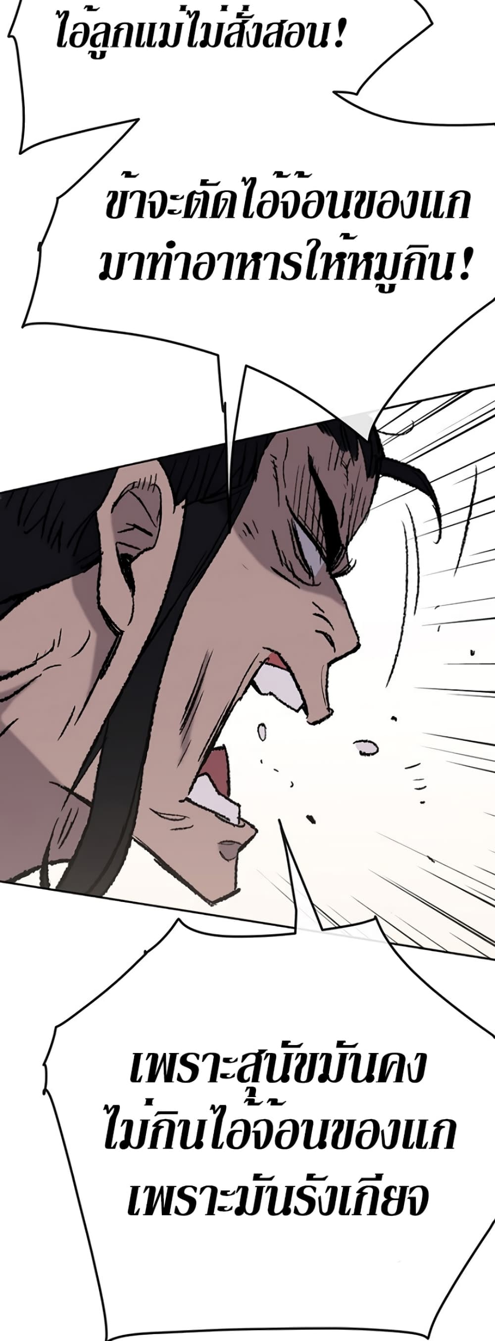 The Undefeatable Swordsman page 25